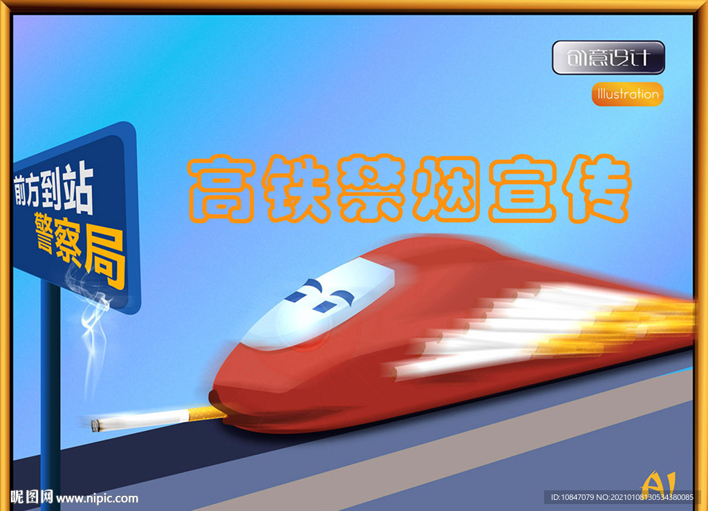 禁烟