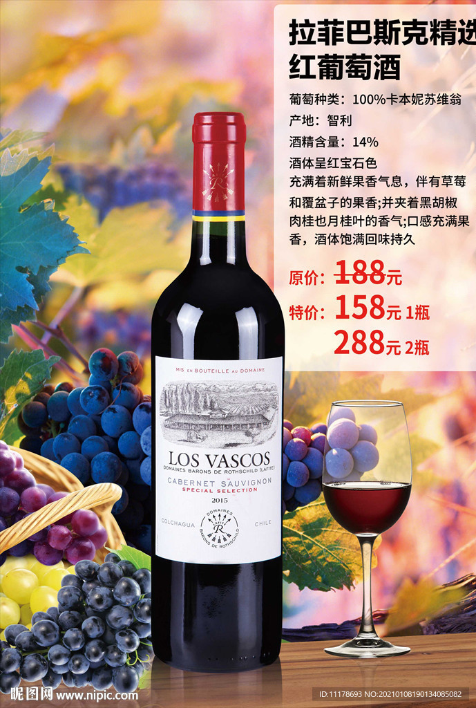 红酒广告