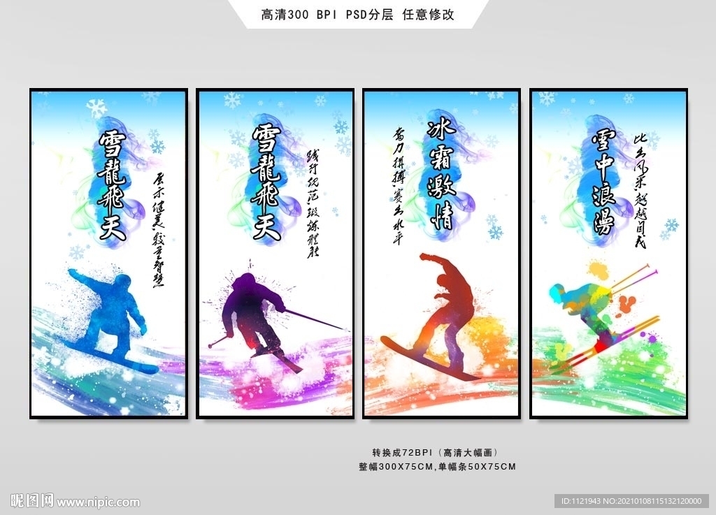 滑雪运动海报设计