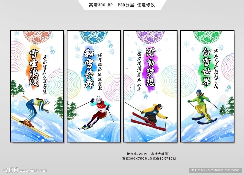 滑雪场海报
