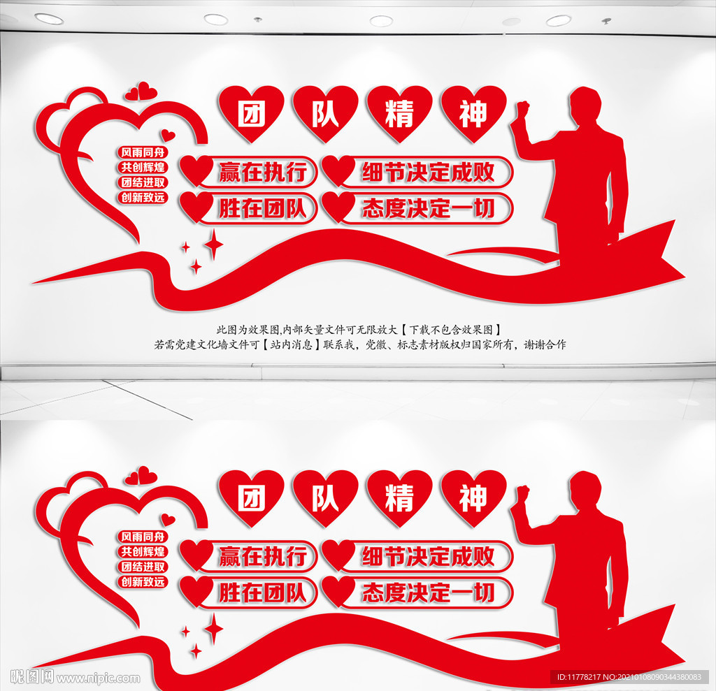 团队精神
