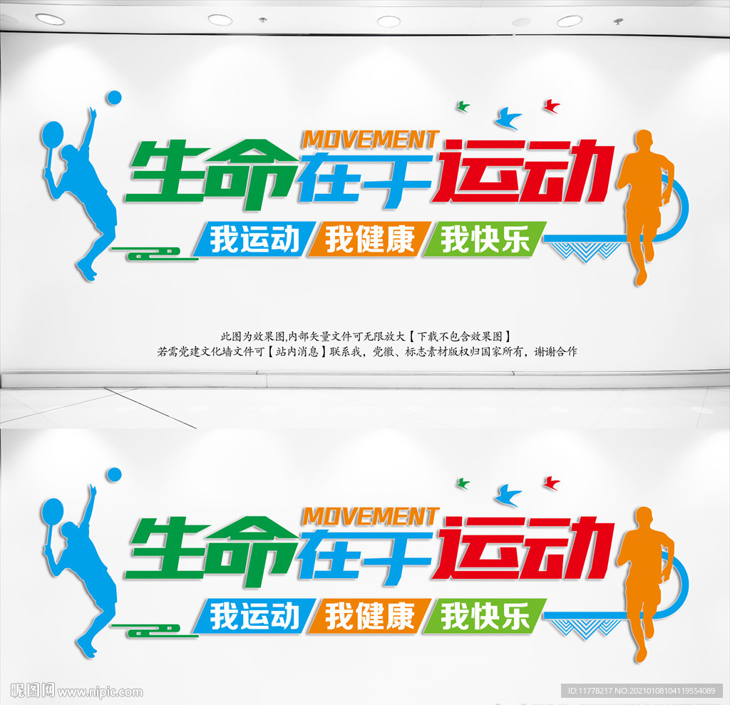 体育文化墙