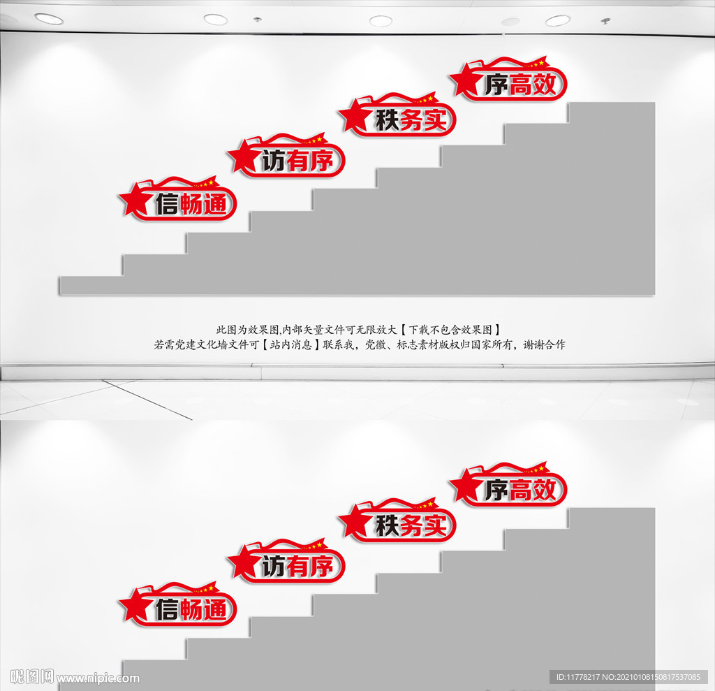 信访局楼梯展板