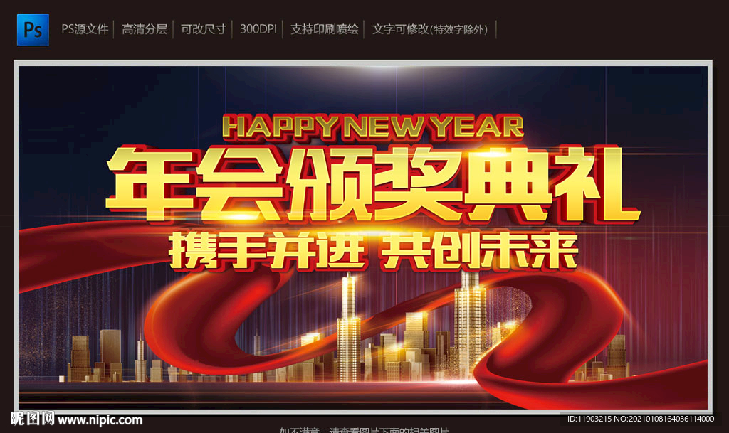 2021年会颁奖典礼