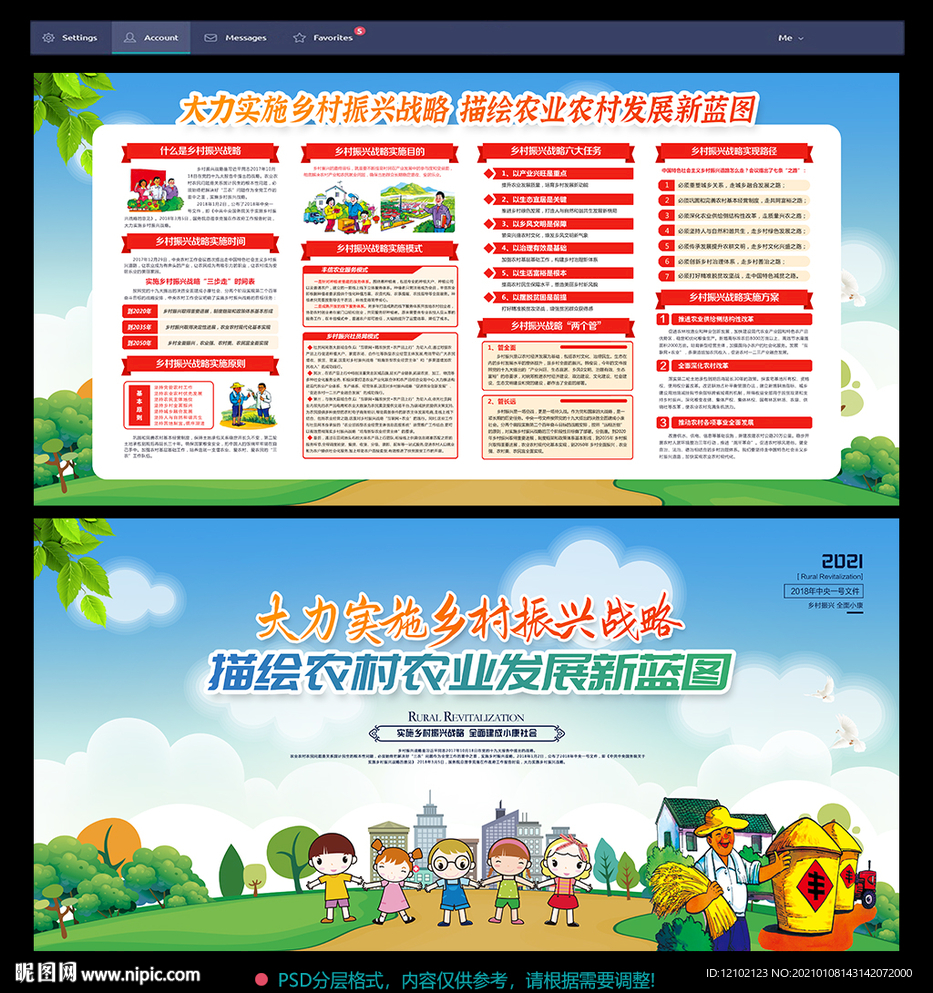 乡村振兴战略