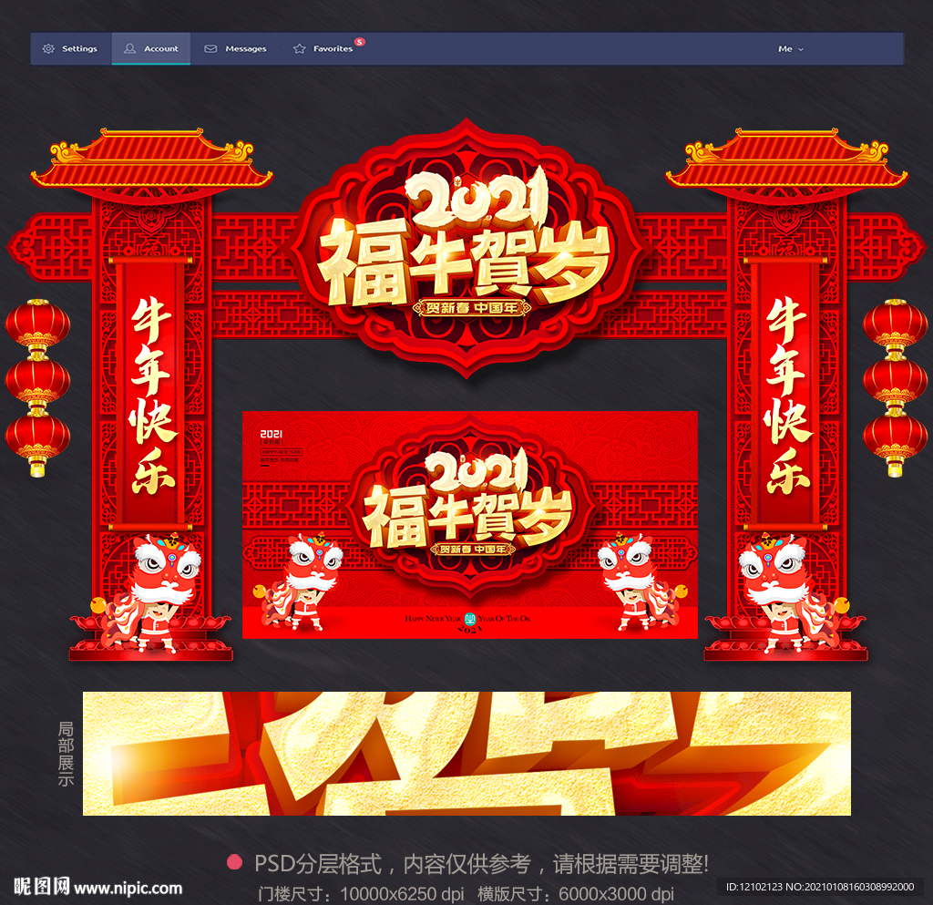 春节门头