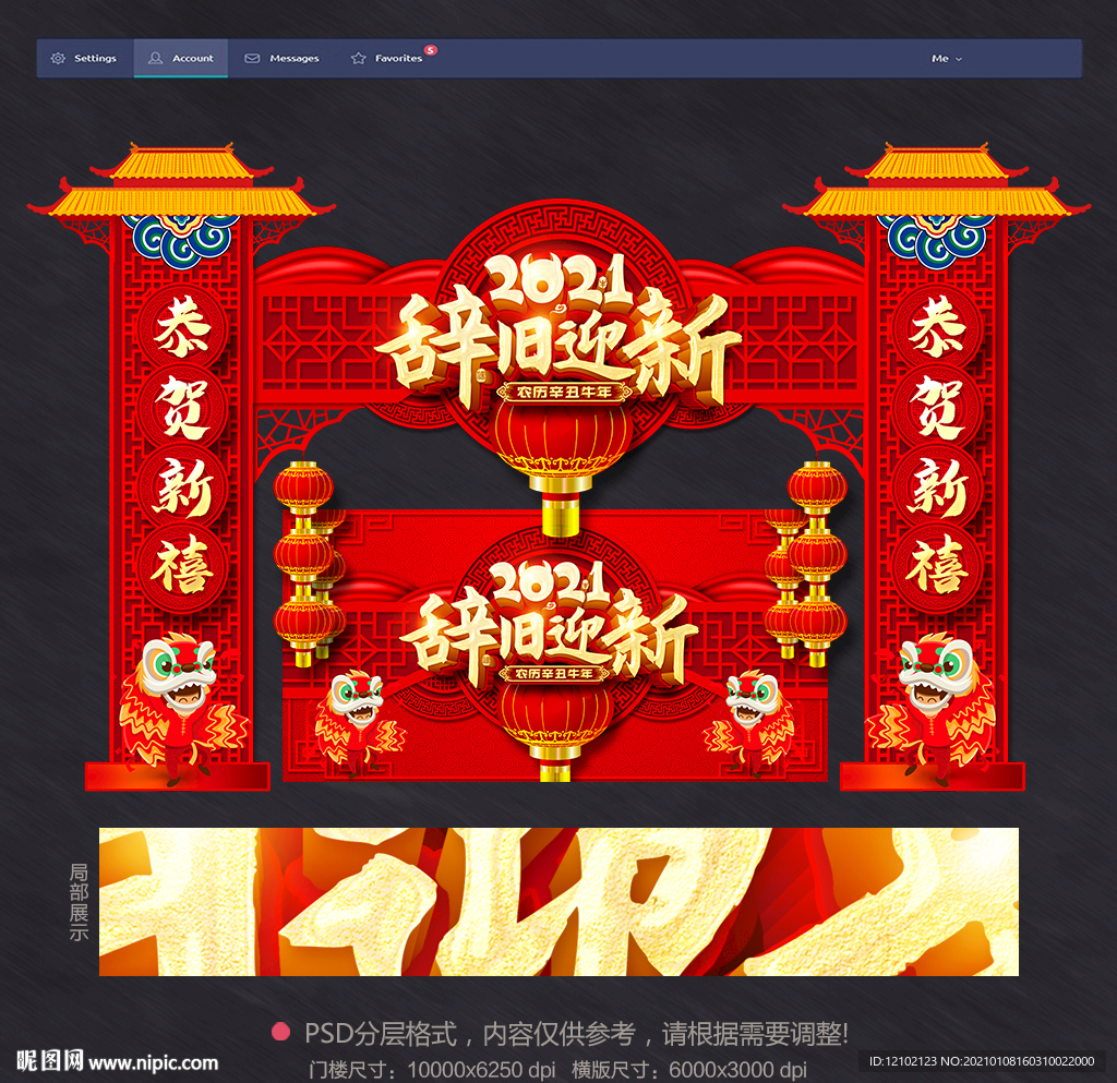 新年门头