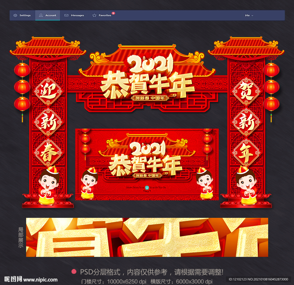 牛年门头