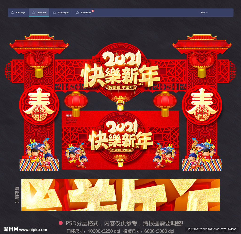 新年海报