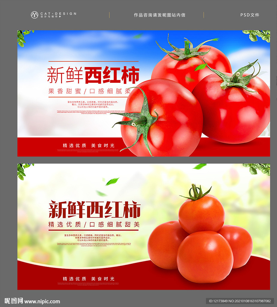 西红柿