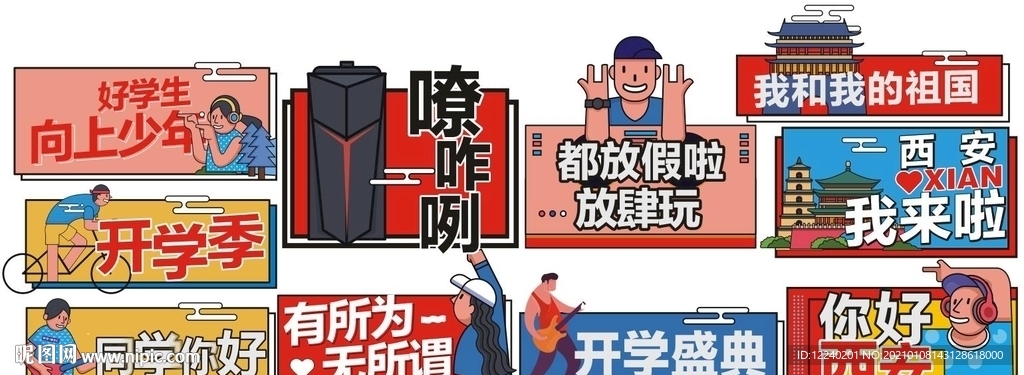 国潮手举牌