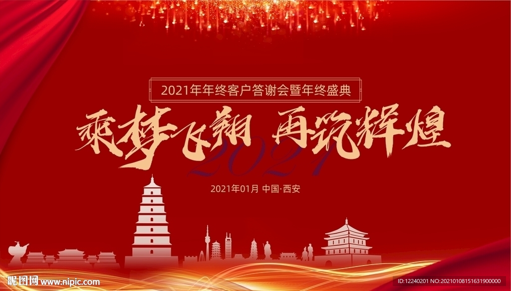 乘梦飞翔  再筑辉煌