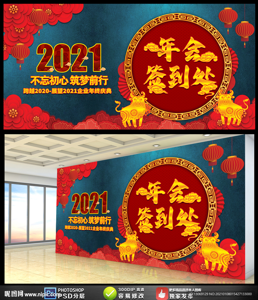 年会签到处签到舞台背景板