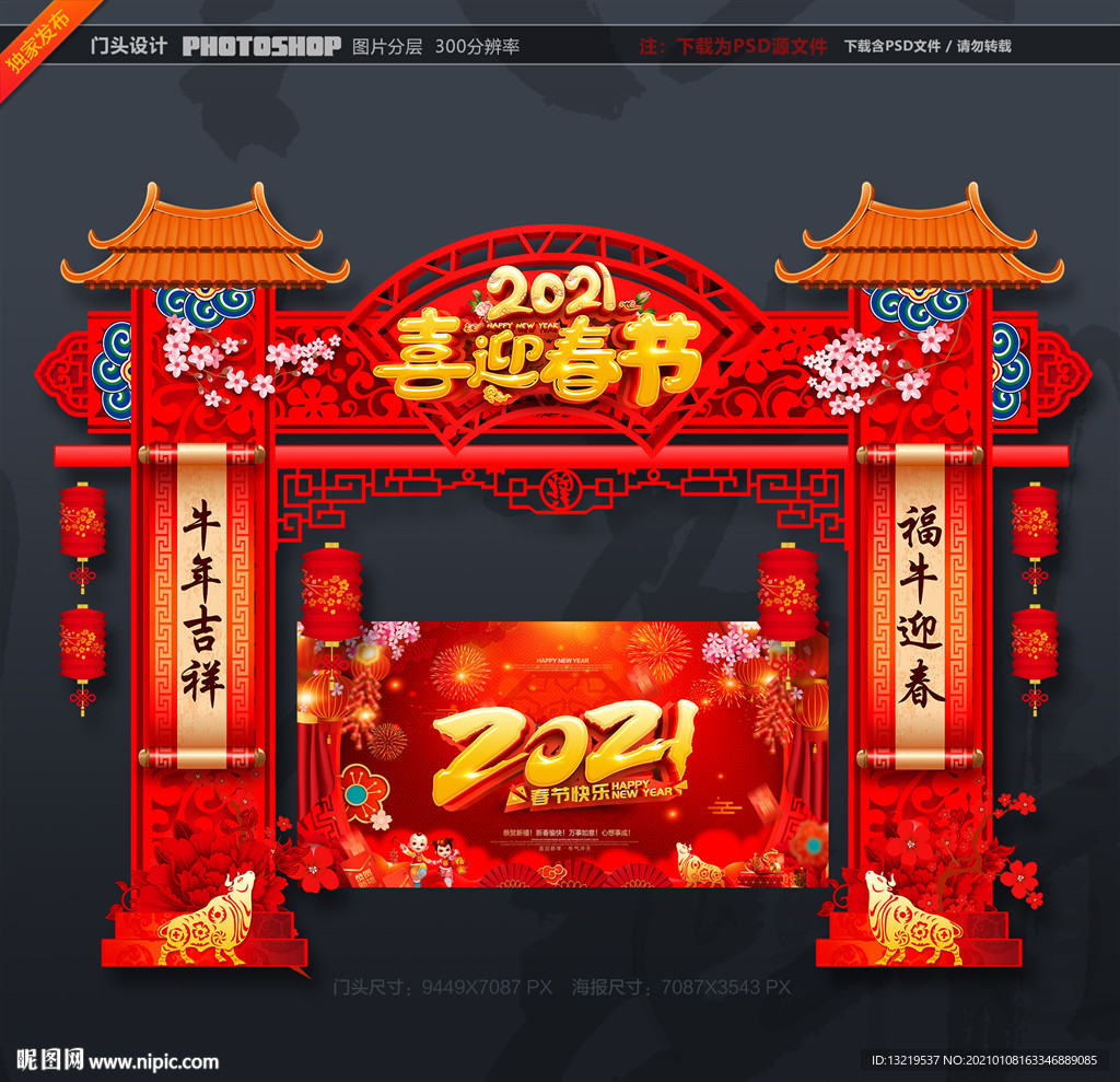 新年拱门