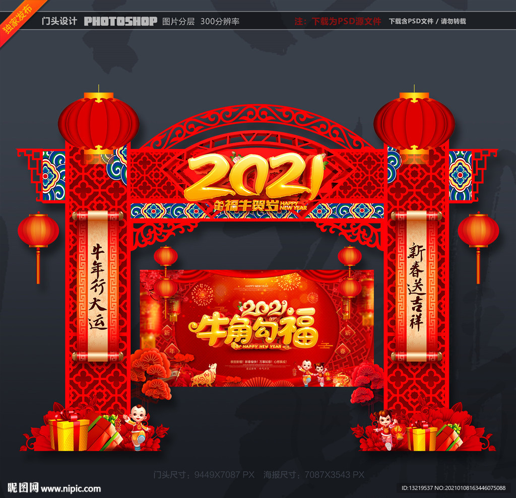 2021春节门头