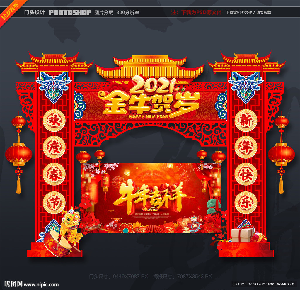 牛年拱门