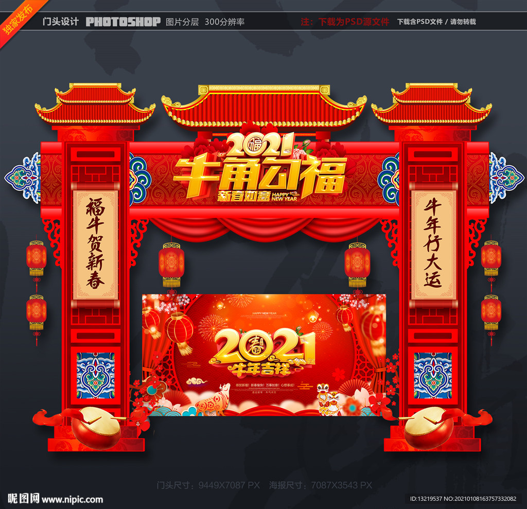 2021牛年门头