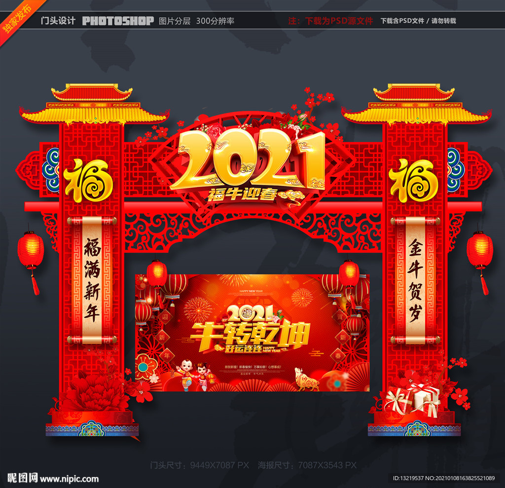 2021拱门