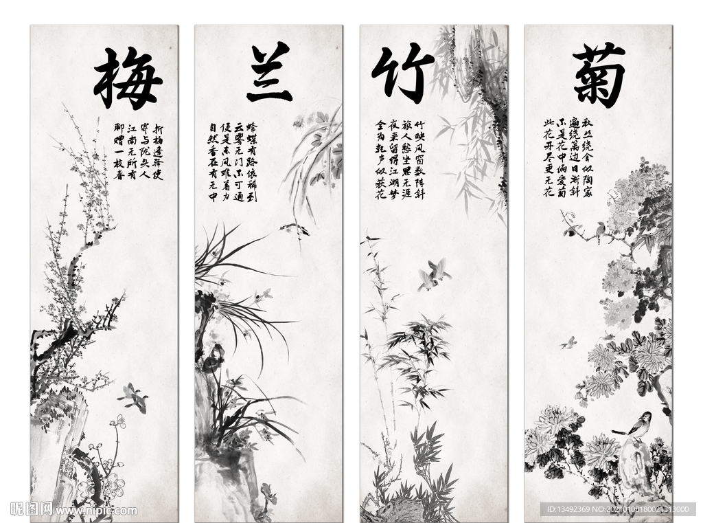 梅兰竹菊