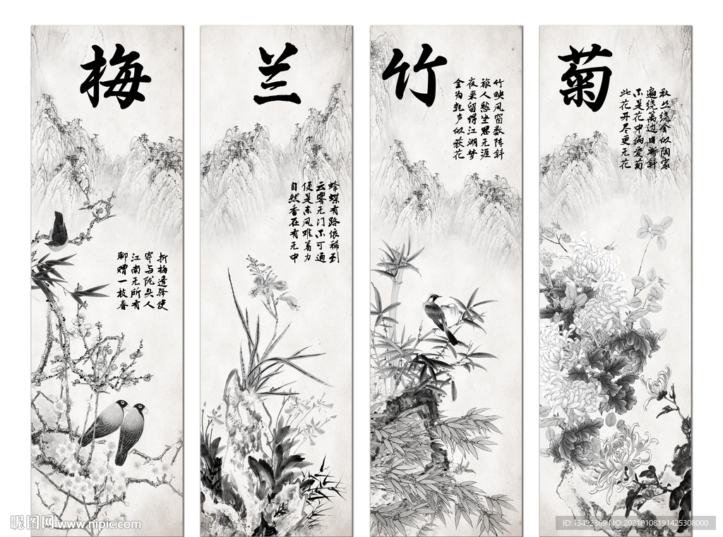 梅兰竹菊