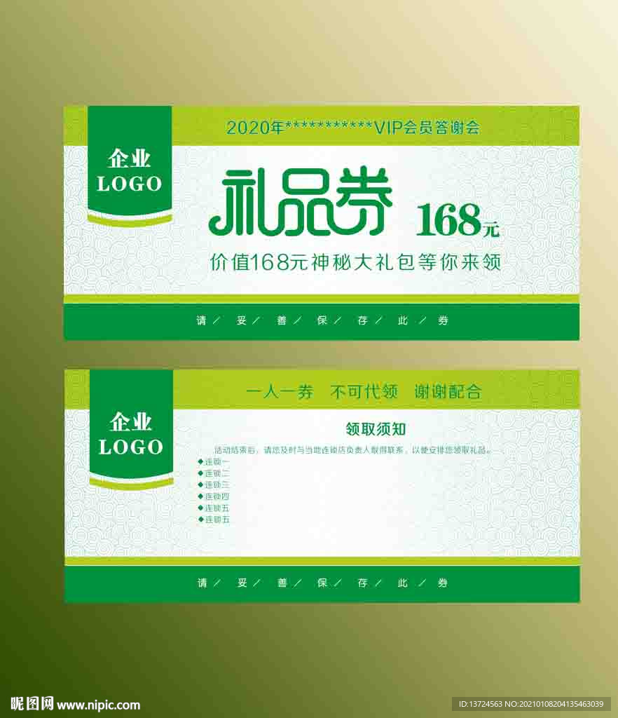 礼品券  优惠券  代金券