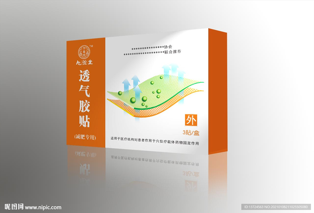 药品包装盒