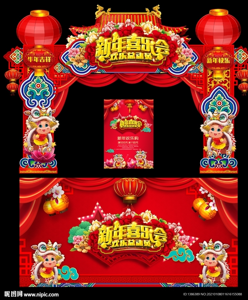 牛年门头