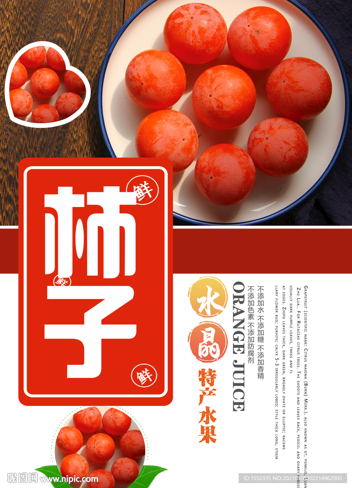 柿子