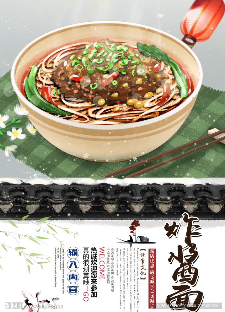 炸酱面