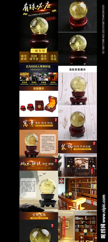 电商详情页黄水晶球摆件