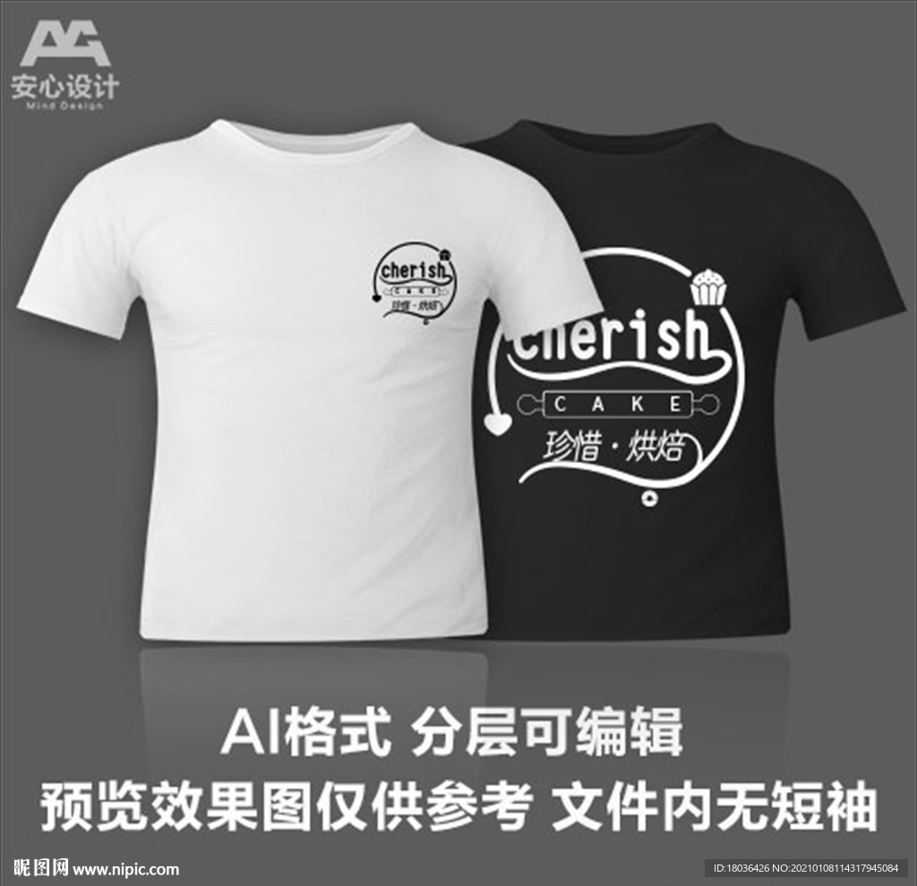 烘焙甜点蛋糕文化衫T恤印花