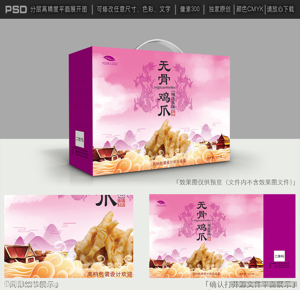 鸡爪包装