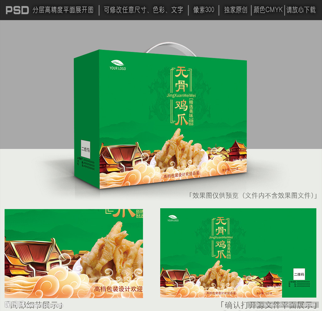 鸡爪包装