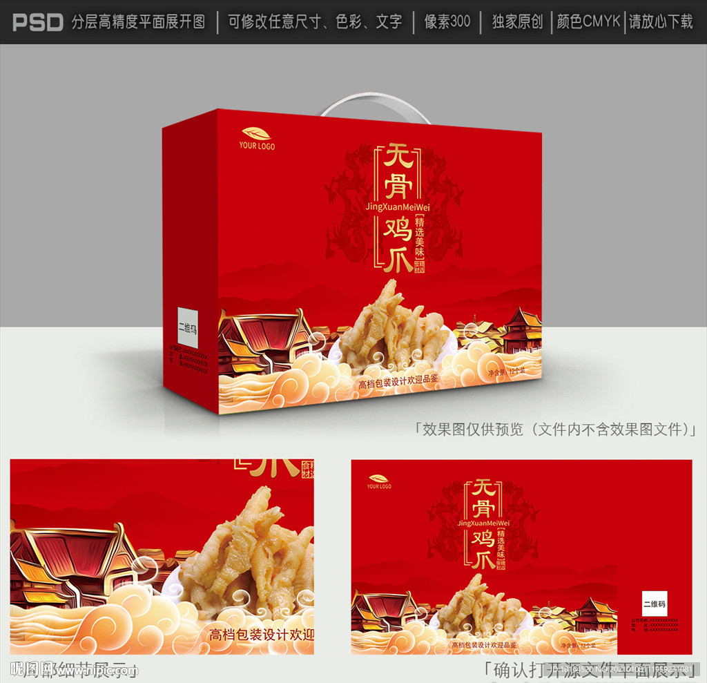 鸡爪包装