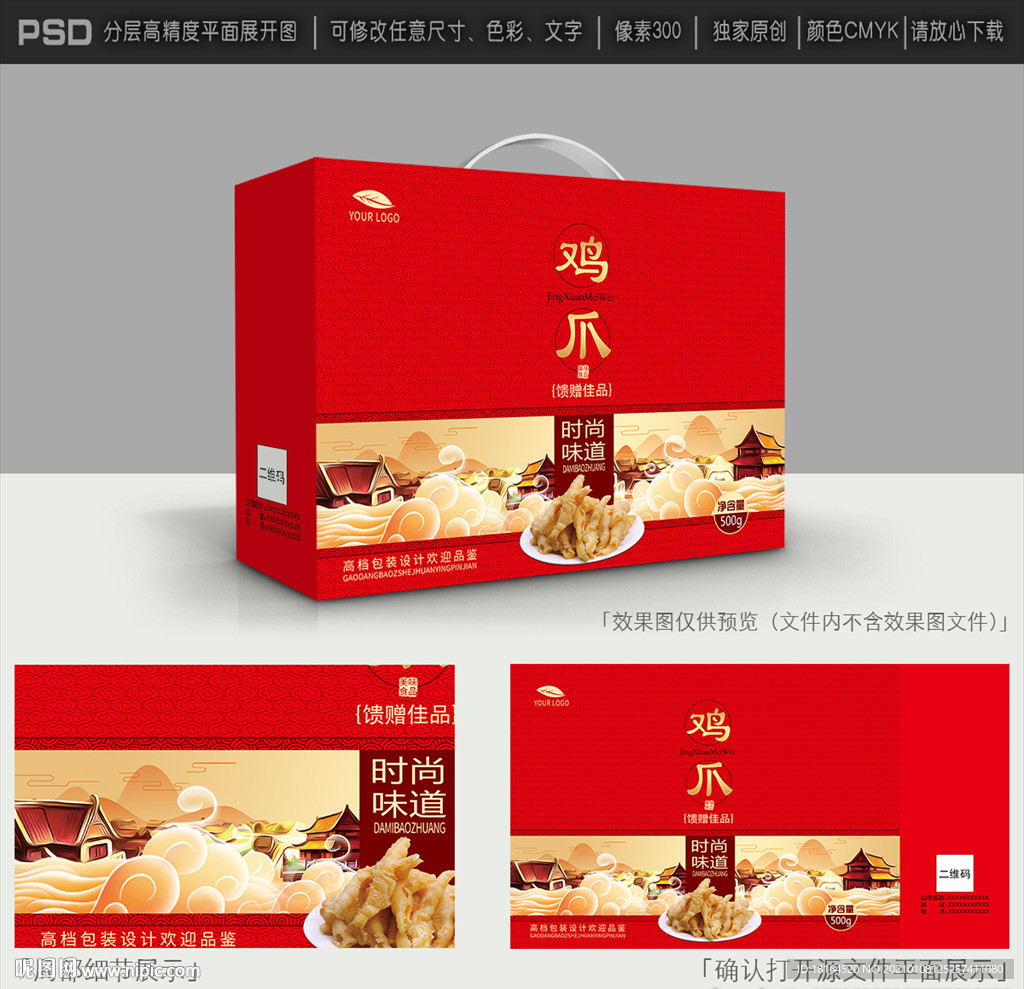 鸡爪包装