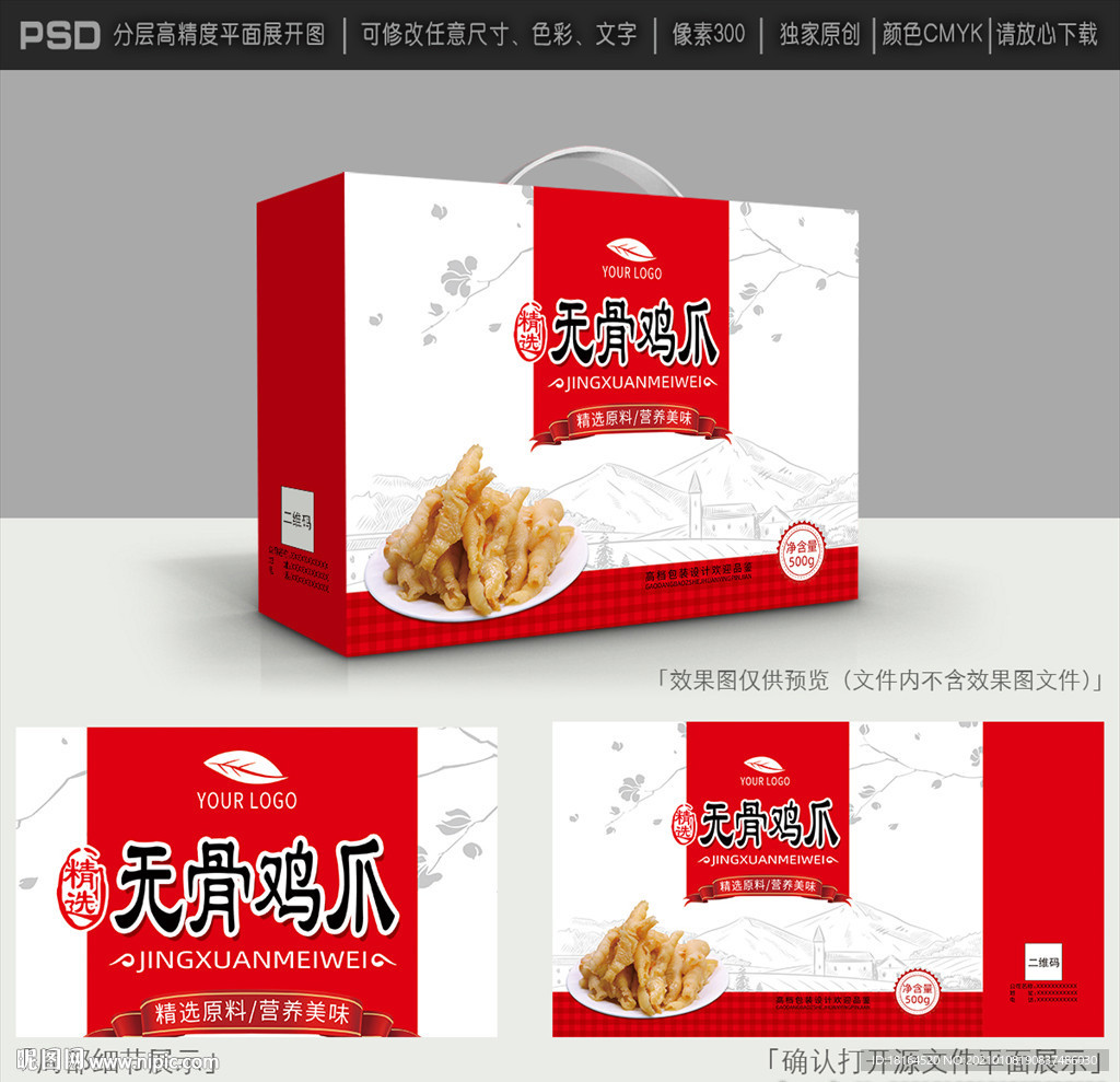 鸡爪包装