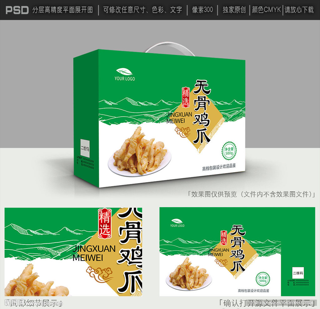鸡爪包装