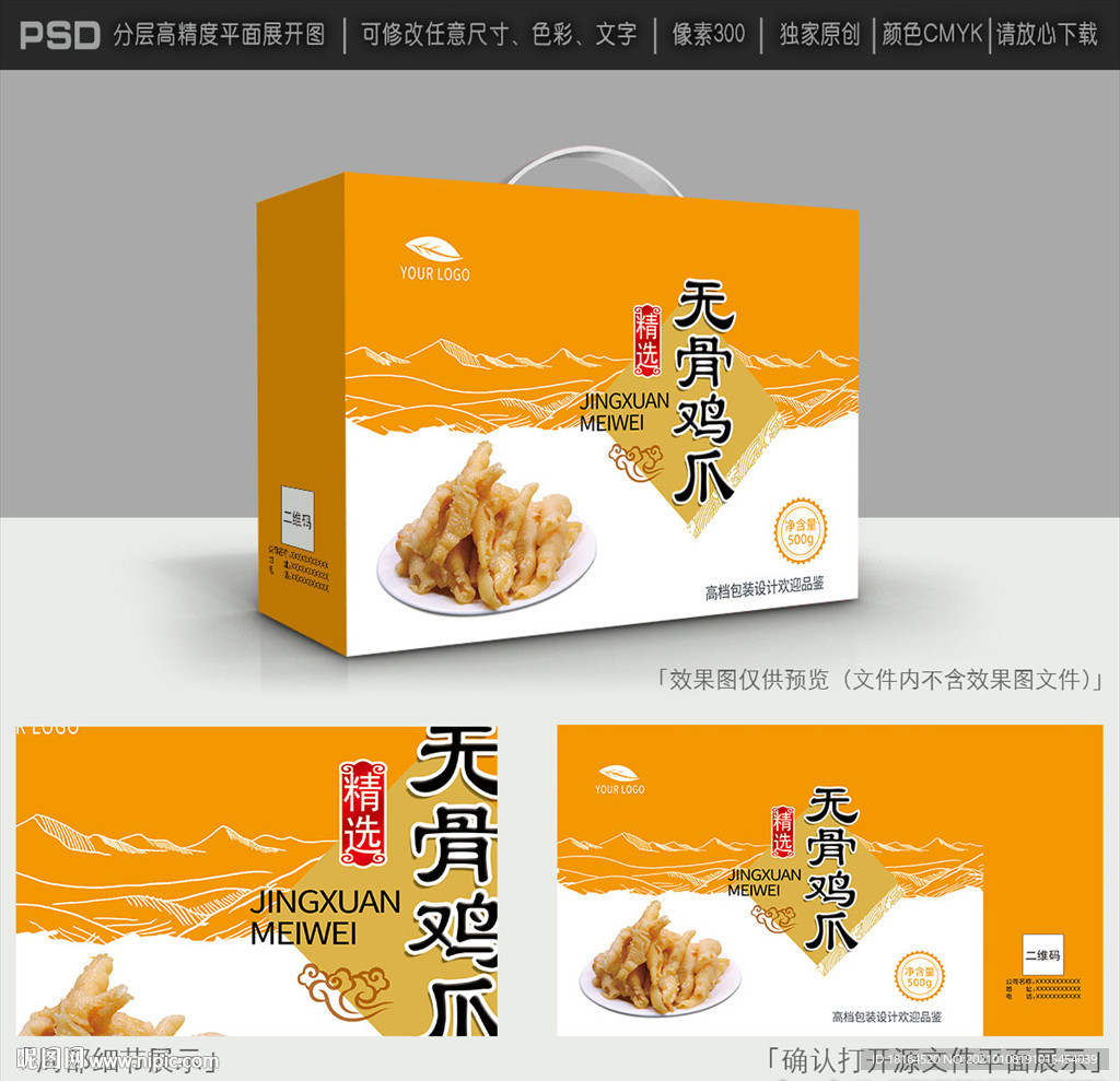 鸡爪包装