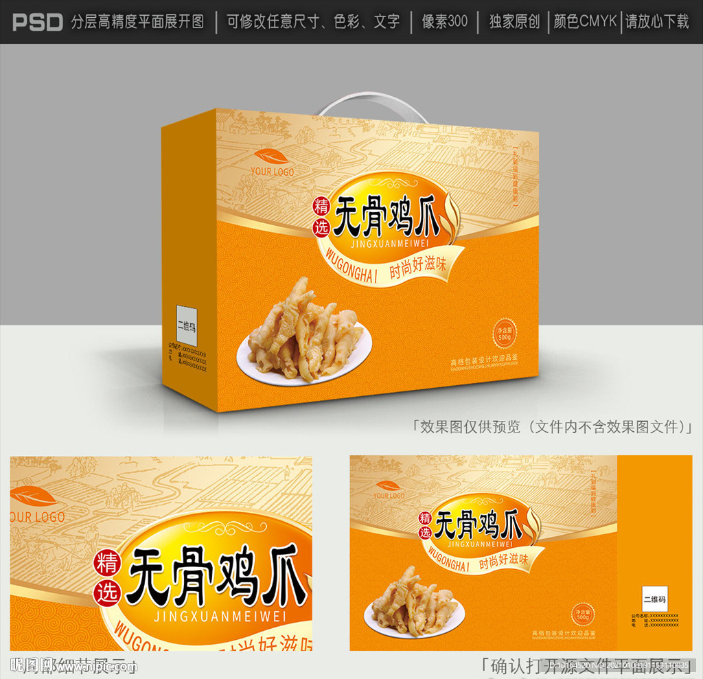 鸡爪包装