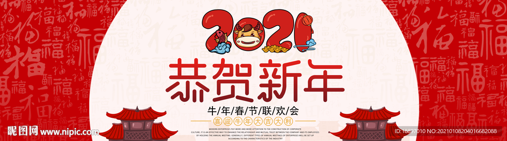 新年庙会