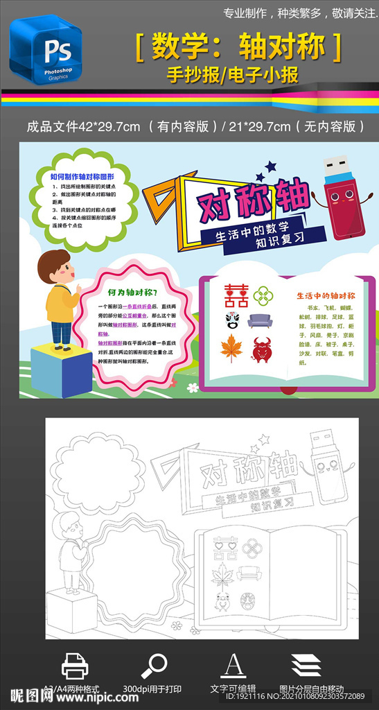 生活中的轴对称数学小报手抄报