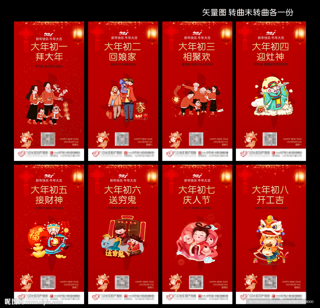 牛年拜年图