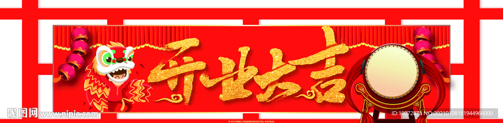 开业吊旗