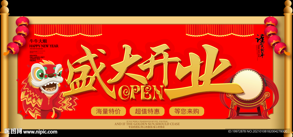 开业吊旗