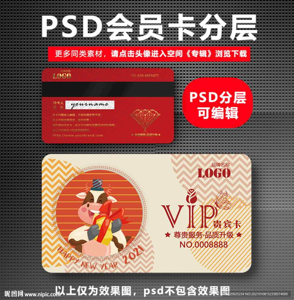 牛年会员卡