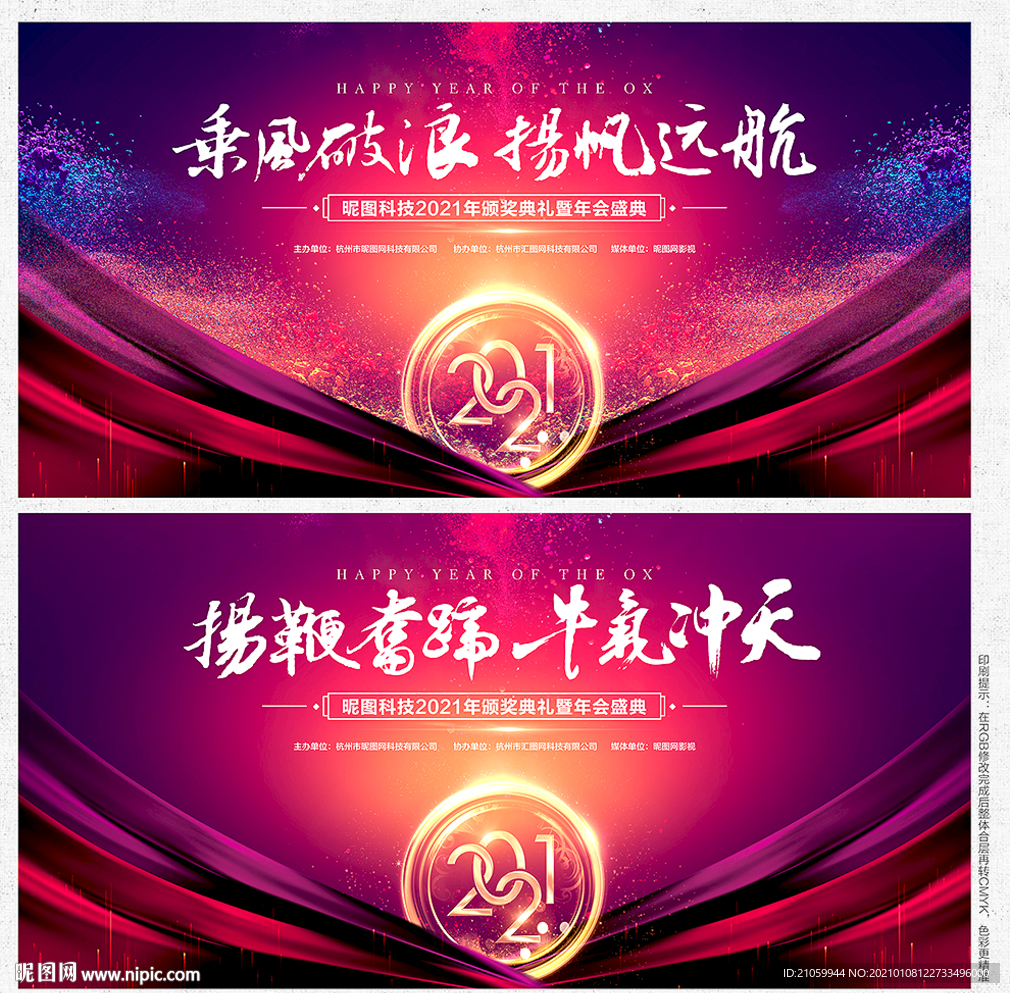 2021年会