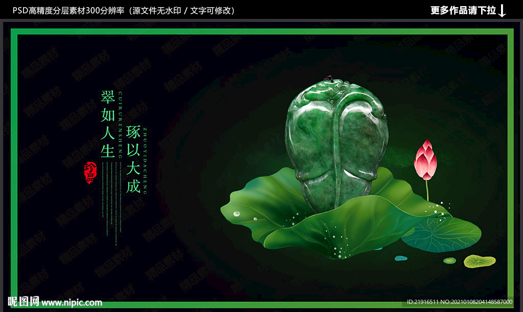 翡翠
