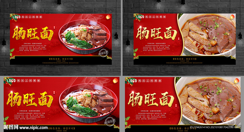 肠旺面