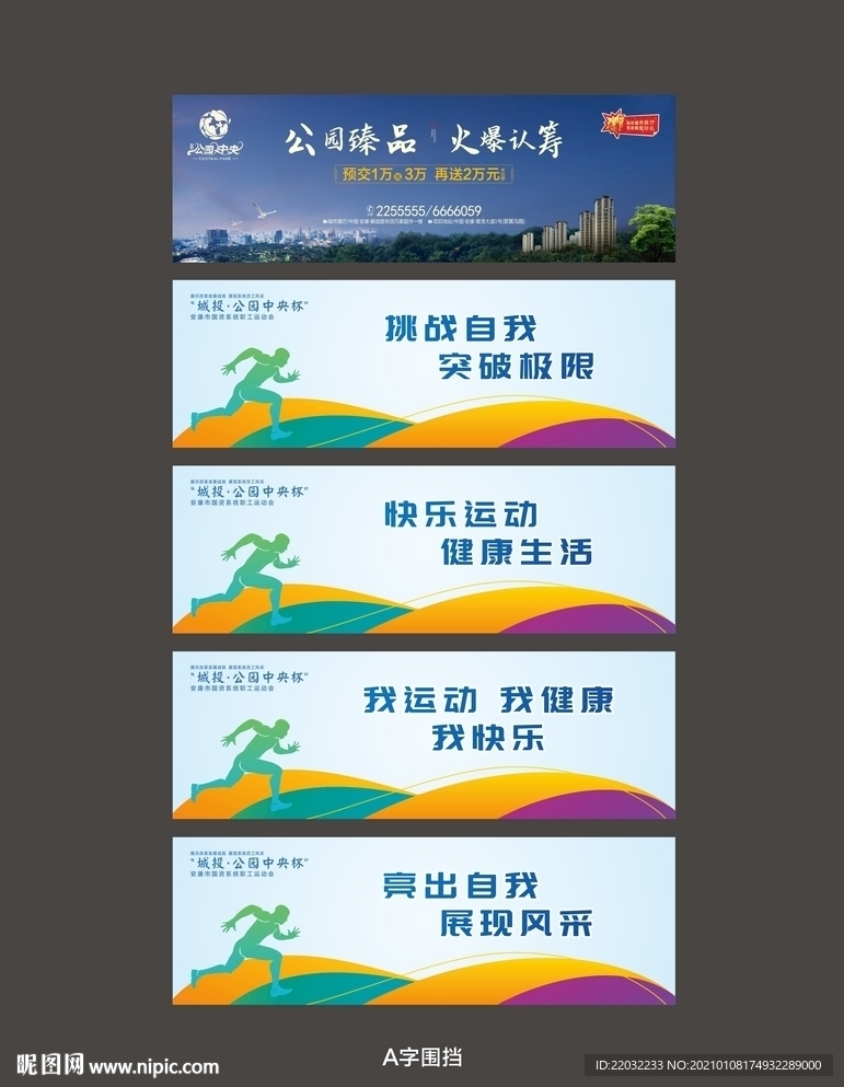 运动会背景