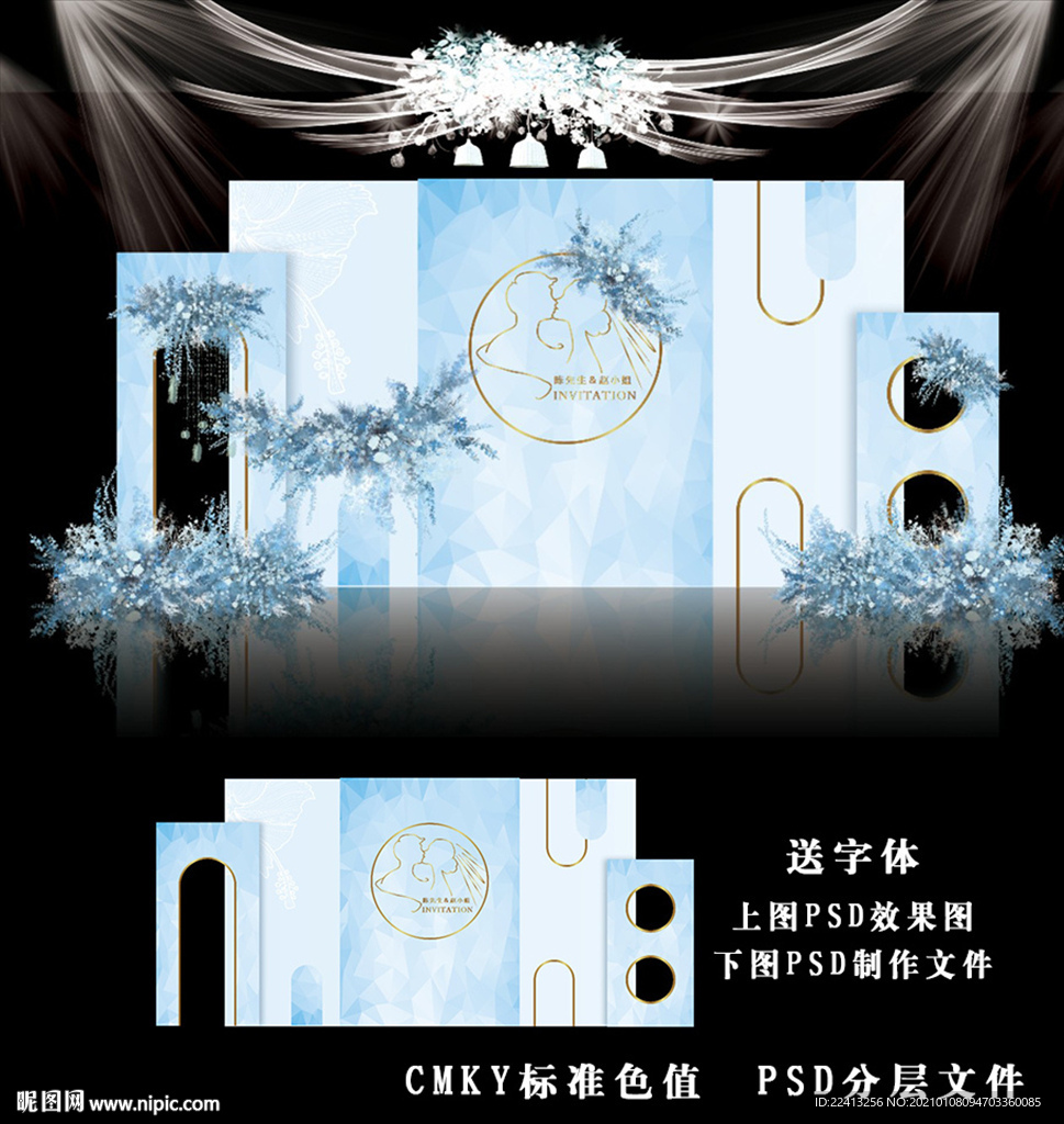 蓝色主题婚礼